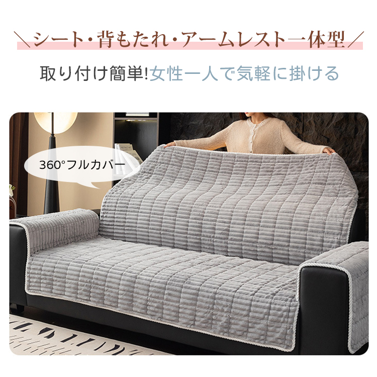 一体型滑り止め付きフランネルソファカバー マルチカバー ふわふわ