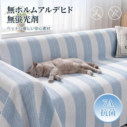 水色柄ソファーカバー 夏用 物理冷感 接触冷感 ペット用 マルチカバー ひんやり 涼感 1~3人掛け 肘なし 肘あり マリンシルク  敏感肌安心 蒸れない 通気性 汚れ防止 抜け毛対策  犬 猫 傷防止 室内犬 ペット用品