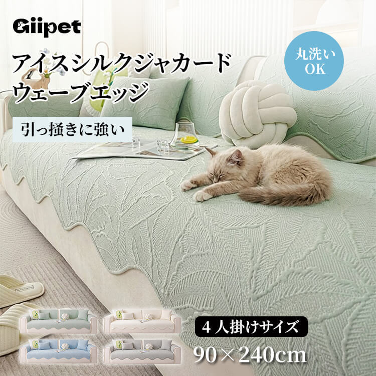 giipet-冷感ジャカードウェーブソファクッション