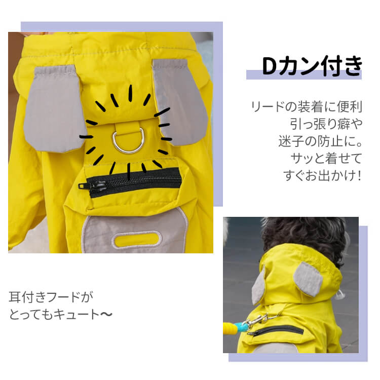 犬用レインウェア 4本足 軽量アウトドアウェア オールシーズン対応 防風 防水 防汚 ドッグウェア 一体型ハーネスDカン付き ミニポケット 着脱簡単 伸縮性袖口 耳付きフード付き 小型犬 中型犬 大型犬 寒さ対策 梅雨対策 汚れ防止 花粉対策-Giipet