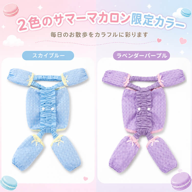 4本脚ロンパース フルカバー 犬服 夏用 つなぎ サロペット  防塵ウェア ドッグウェア 超軽量 通気性抜群 ムレにくい お腹カバー取り外し可能 防虫 防汚 抜け毛対策 散歩 リボン ギンガムチェック 小型犬 中型犬 ペット用品