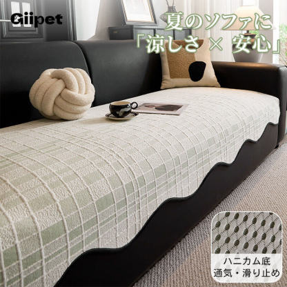 チェック柄ソファーカバー 夏用 接触冷感 フリーフォーム ソファクッション アイススキン ひんやり 1~3人掛け肘なし 肘あり マルチカバー 敷きパッド 滑り止め 抗菌防ダニ 爪とぎ防止 引っかき耐久 抜け毛対策 洗える 洗濯機OK ペット用品