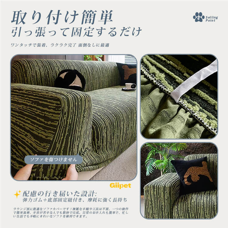 猫の引っかき防止オールカバーソファカバー