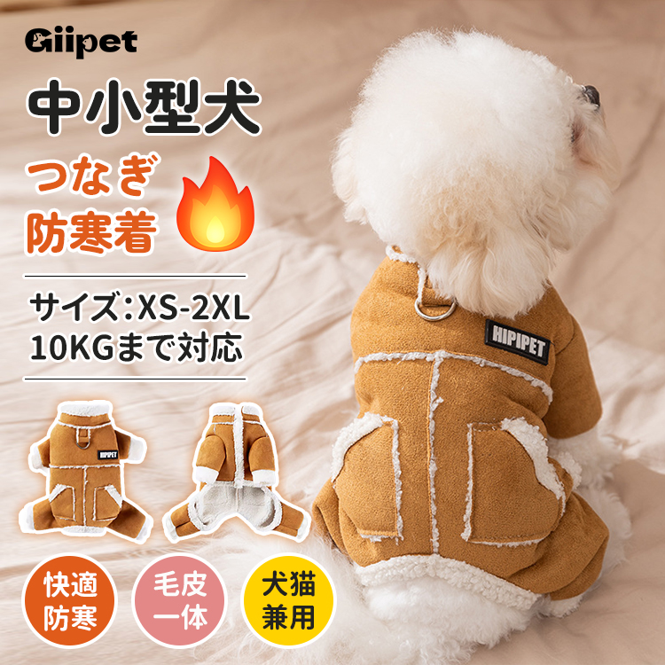 犬用防寒着 四脚ウェア 秋冬モデル 極厚スエード＆ラムウール二重構造 高い保温性 蓄熱効果 ドッグウェア リードフック付き トイレしやすい スナップボタン式 着脱簡単 ふわふわ 寒がりワンコ対策 小型犬 中型犬 ねこ兼用-Giipet