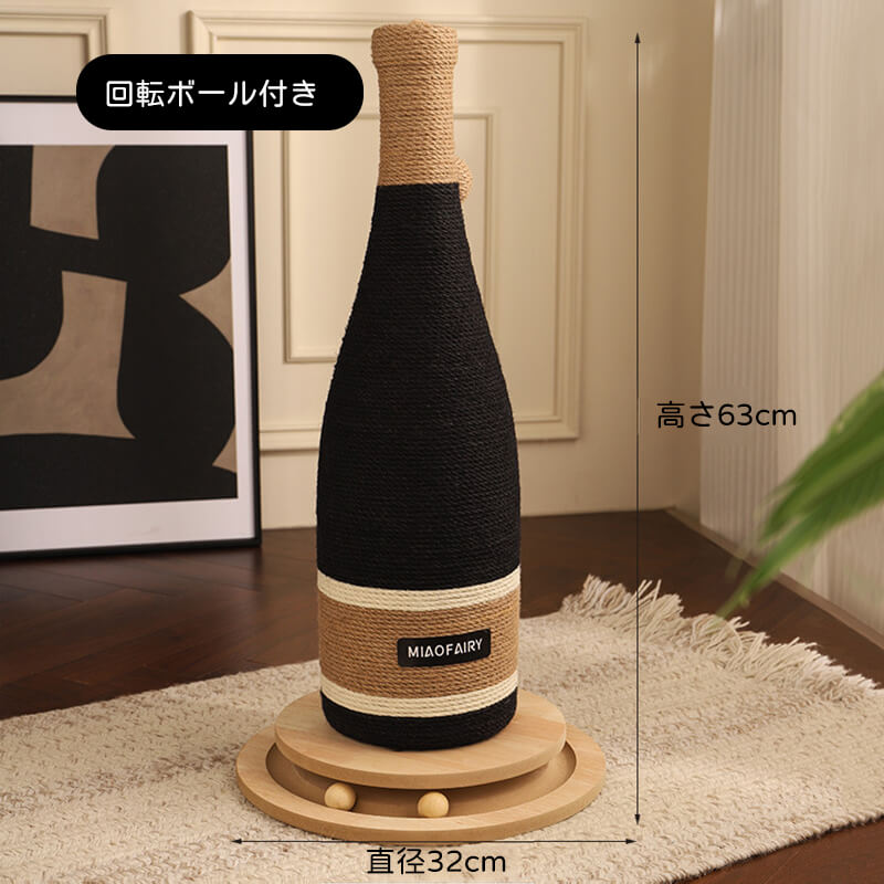 ワインボトル型猫用爪とぎ フルカバー 麻縄 剣麻 ストレス解消 運動不足対策 家具保護 360°どこでも研げる 耐久性 研ぎカス出ない 倒れない 吸盤/回転ボール/底部ボード選べる 天然木 おしゃれ インテリア