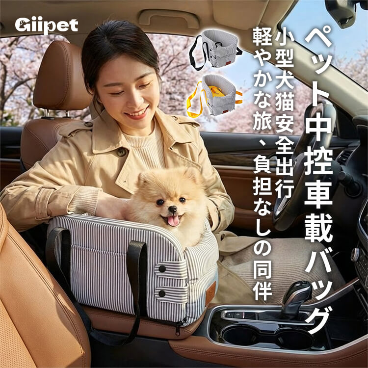 中控専用 ペットドライブボックス センターコンソール用 車載 キャリーバッグ 犬 猫  視野開放 飛び出し防止 安全固定 厚手クッション 肘置き 車移動 お出かけ 通院 小型犬用 安定感抜群 取り付け簡単