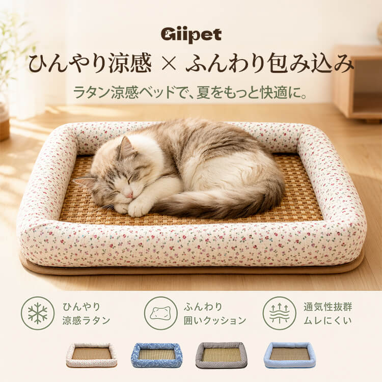 ラタンペットベッド｜接触冷感・滑り止め｜犬猫兼用｜夏の暑さ対策