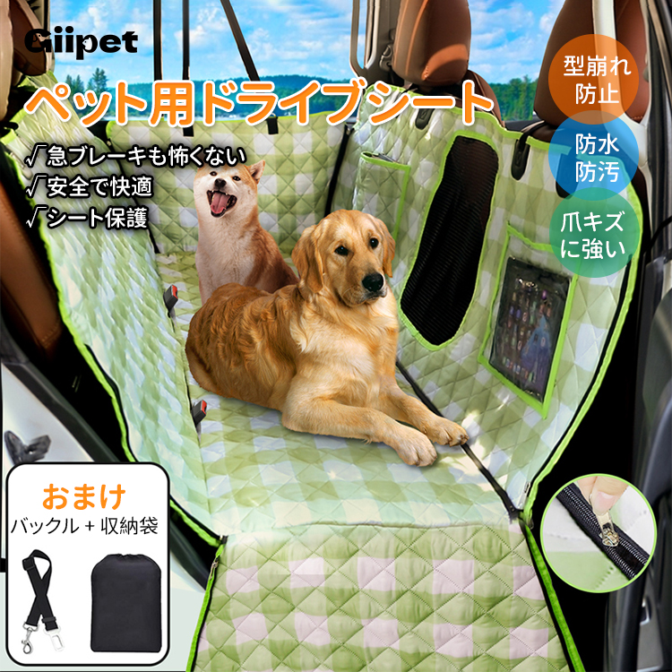 チェック柄ペット用ドライブシート 防水防汚耐久 ハンモック式 犬猫用多機能車用シートカバー 滑り止め固定 大容量収納ポケット メッシュ窓通気 両開きファスナー シートベルト対応 小型犬中型犬大型犬対応 アンカー付 多層構造撥水加工 洗える 全車種対応
