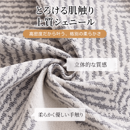 ヘリンボーン柄シェニール織りソファーカバー  高密度・高耐久 上質生地 一体型 マルチカバー 防ダニ 抗菌加工 ホルムアルデヒドフリー 洗える オールシーズン使える 無臭で安心