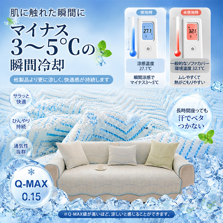 涼感伸縮マルチカバー ソファーカバー 夏用 接触冷感 1~4人掛け ひんやりカバー  瞬間冷却 さらさら 通気性抜群 ベタつかない ズレにくい フィット 撥水 丈夫 汚れ防止 暑さ対策 洗える 犬 猫 ペット用品