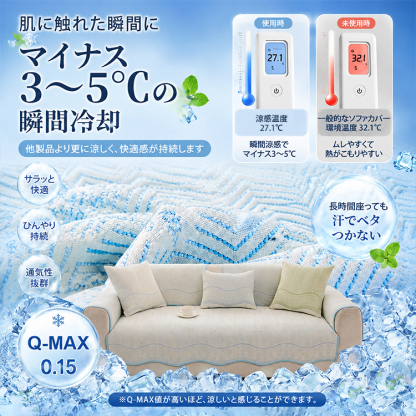 涼感伸縮マルチカバー ソファーカバー 夏用 接触冷感 1~4人掛け ひんやりカバー  瞬間冷却 さらさら 通気性抜群 ベタつかない ズレにくい フィット 撥水 丈夫 汚れ防止 暑さ対策 洗える 犬 猫 ペット用品