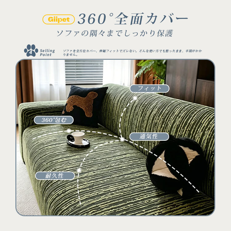 猫の引っかき防止オールカバーソファカバー