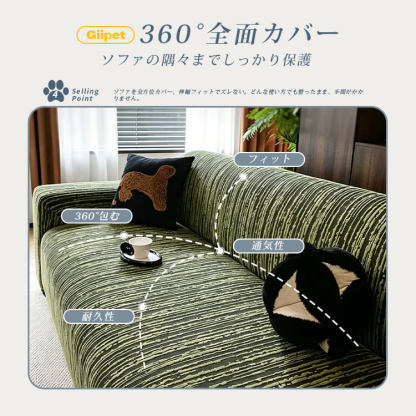 猫の引っかき防止オールカバーソファカバー