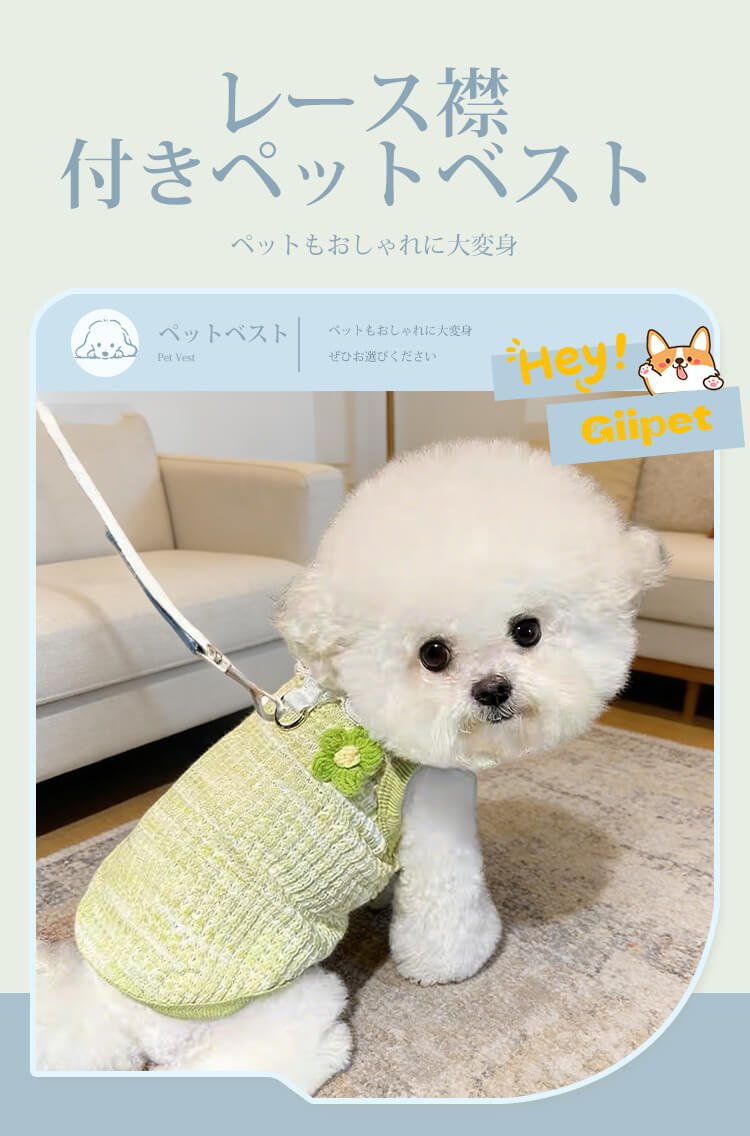 ニット製 可愛いレース襟 ペット用薄手ベスト 犬服 猫兼用 春夏 綿100