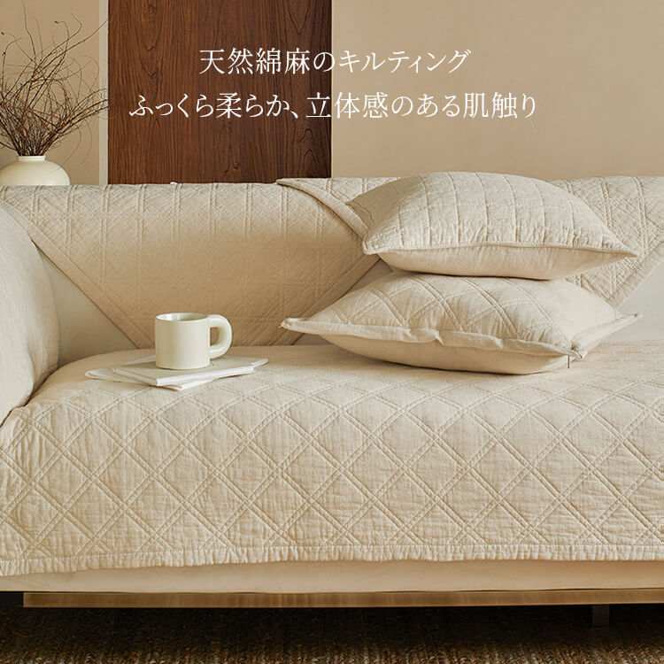 天然綿麻和風ソファカバー キルティング加工 防ダニ 抗菌 ウォッシュドコットン 高密度編み 肌に優しい シリコン滑り止め付き ズレにくい 洗濯機丸洗いOK オールシーズン対応 ペット対策 汚れ防止 へたりにくい 11サイズ展開-Giipet