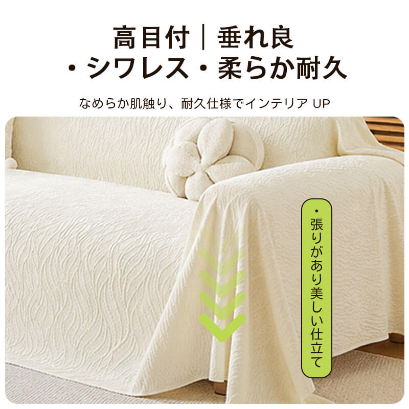 夏用 波模様ソファーカバー 接触冷感 マルチカバー ひんやり 涼しい 1~3人掛け 肘あり 肘なし ソファスカーフ 抗菌 防ダニ 撥水加工 A級素材 ズレにくい 汚れ防止 犬猫対策 丸洗いOK おしゃれ ペット用品