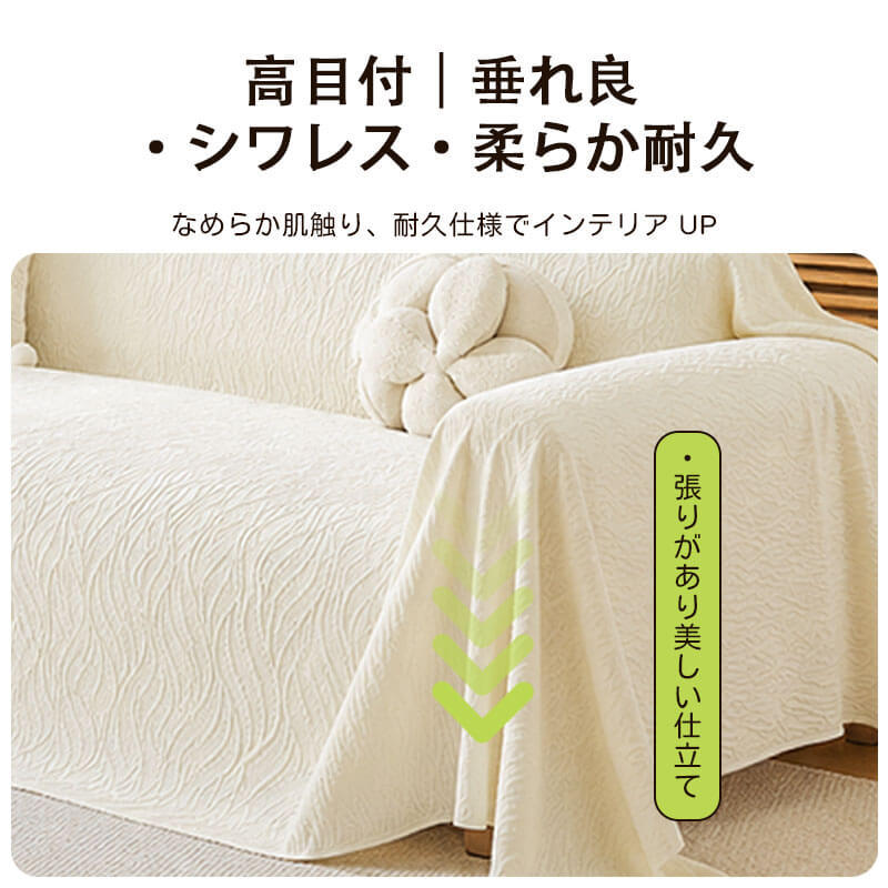 夏用 波模様ソファーカバー 接触冷感 マルチカバー ひんやり 涼しい 1~3人掛け 肘あり 肘なし ソファスカーフ 抗菌 防ダニ 撥水加工 A級素材 ズレにくい 汚れ防止 犬猫対策 丸洗いOK おしゃれ ペット用品
