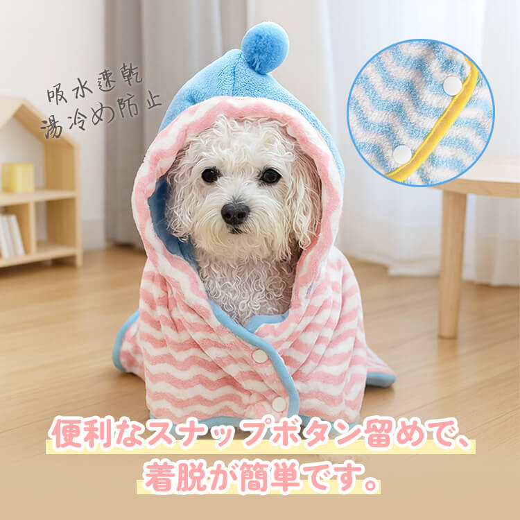 ペット用バスローブ フード付き ドライヤー時間短縮 タオル 吸水速乾 ふんわり フリース生地 マジックテープ 簡単着脱 体拭き ポンチョ 小型犬 中型犬 大型犬 子犬 子猫 ドッグウェア 猫服 お風呂上がり シャンプー後 パステルカラー かわいい 多サイズ展開-Giipet