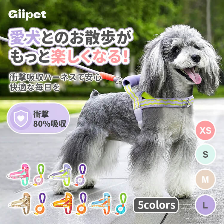 Giipet-T型ペット用ハーネス 衝撃吸収 愛犬とのお散歩がもっと楽しくなる 通気性バツグン ダブルDカン  抜けにくい 1.5mリード付き 犬用胴輪 お散歩