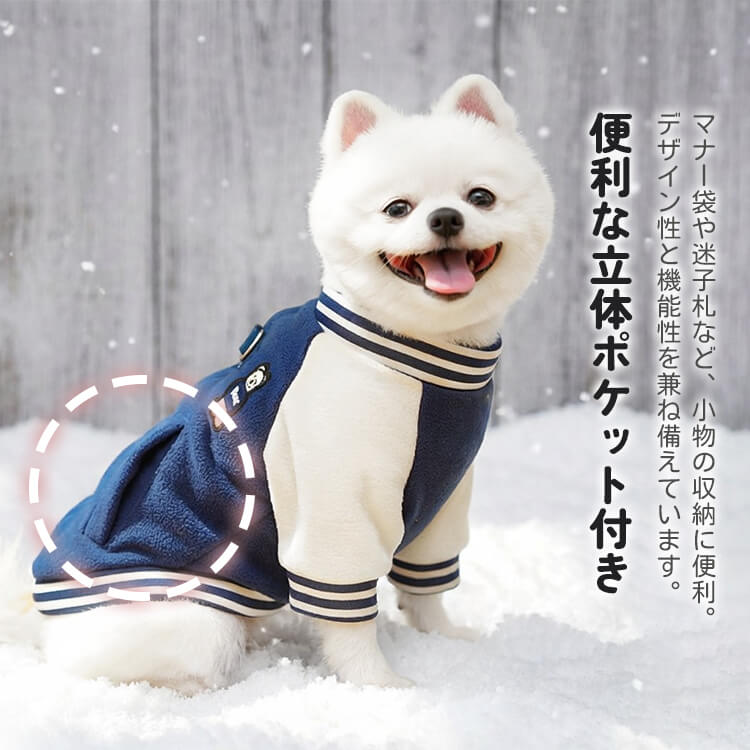 ペット用スタジャン あったか蓄熱フリース 極暖厚手 高密度 防寒保温ドッグウェア -5℃対応 ハイネック 着脱簡単 動きやすい カレッジ風 立体ポケット付き 毛玉防止 洗濯OK 小中型犬 シニア犬 全年齢対応 秋冬用 お散歩お出かけ 寒さ対策-Giipet