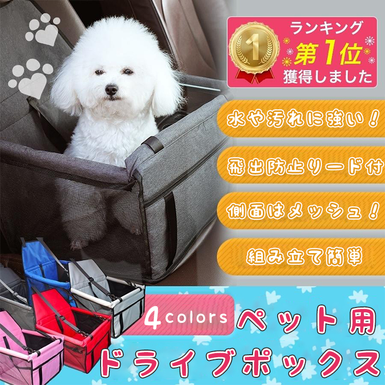 Giipet-ペット用ドライブボックス