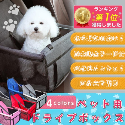 Giipet-ペット用ドライブボックス