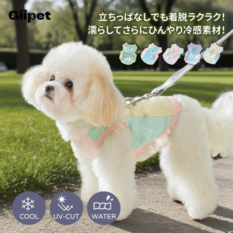 ペット用クールウェア 犬猫兼用 夏用 ノースリーブ アイスシルク素材 接触冷感 通気性 吸水スポンジ 軽量設計 濡らしてひんやり 暑さ対策 0.5kg-10kg対応 着脱簡単 多色展開