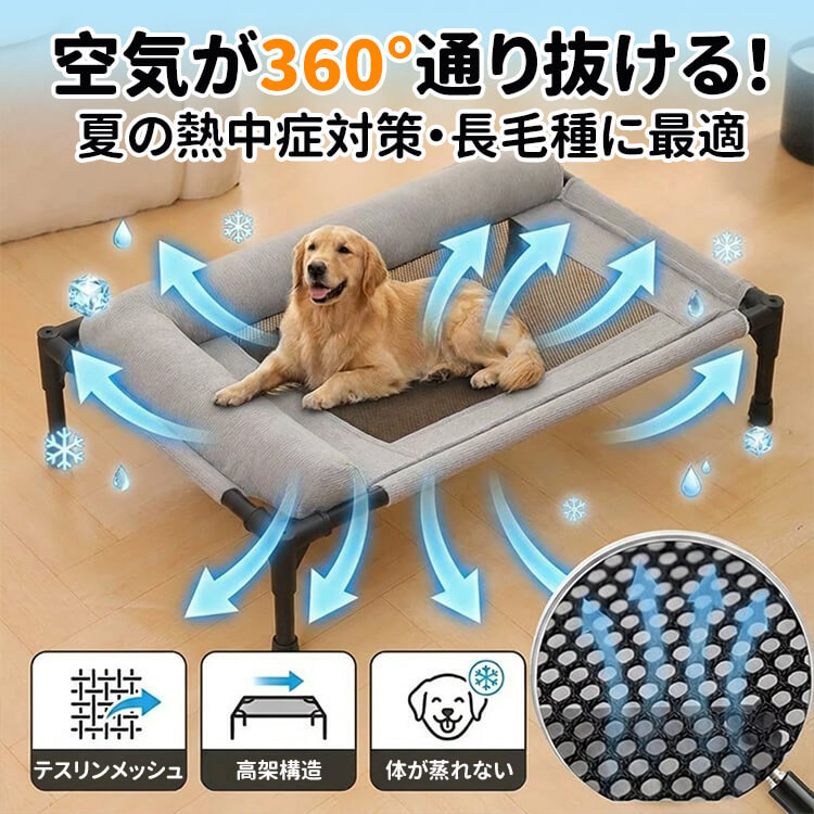 防湿通気ペット用メッシュベッド 脚付き 梅雨対策 夏用 涼しい コット 犬 猫 暑さ対策 消臭 抜け毛対策 カビ防止 お手入れ簡単 水洗い可能 拭き掃除 丈夫 小中型犬 キャンプ アウトドア
