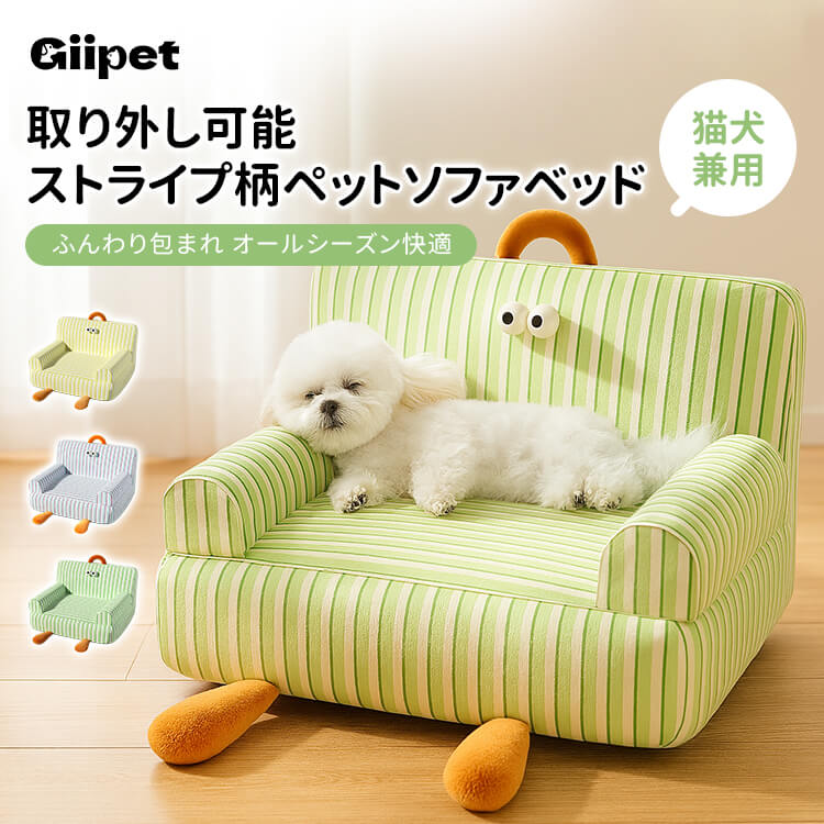 ストライプ柄ペットソファベッド 犬猫用 オールシーズン 洗えるカバー式 高反発クッション 耐摩耗性 通気性抜群 蒸れない ひんやり快適 滑り止め ネックサポート枕付き 持ち運びハンドル付き ぐっすり眠れる