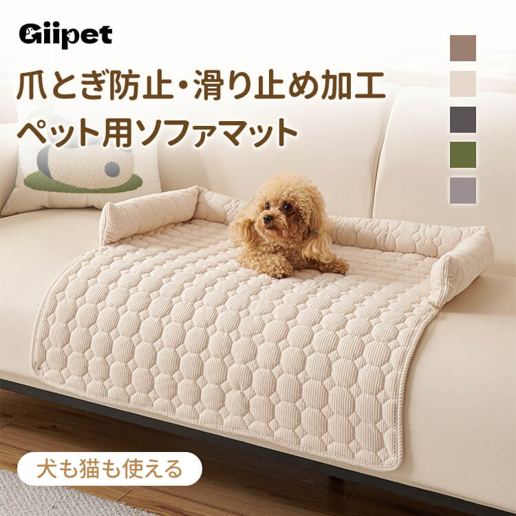 ペット用ソファマット ふんわり弾力 快適寝心地 75×75cm パール起毛生地 多色展開 犬猫兼用 大型犬対応 爪とぎ防止 滑り止め 洗濯機OK 年中快適 耐久性抜群 ズレ防止 厚手枕付き 安眠ベッド