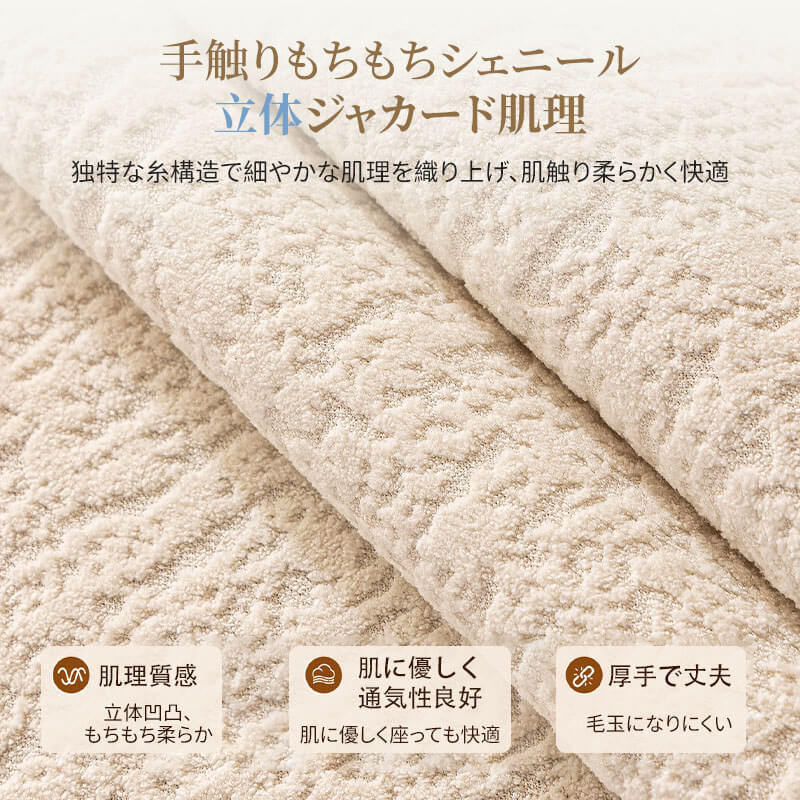 【洗練なびさび風】ポコポコ立体感シュニール織ソファパッド 赤ちゃん肌にも優しい 丸洗いOK 女性一人でも簡単取付