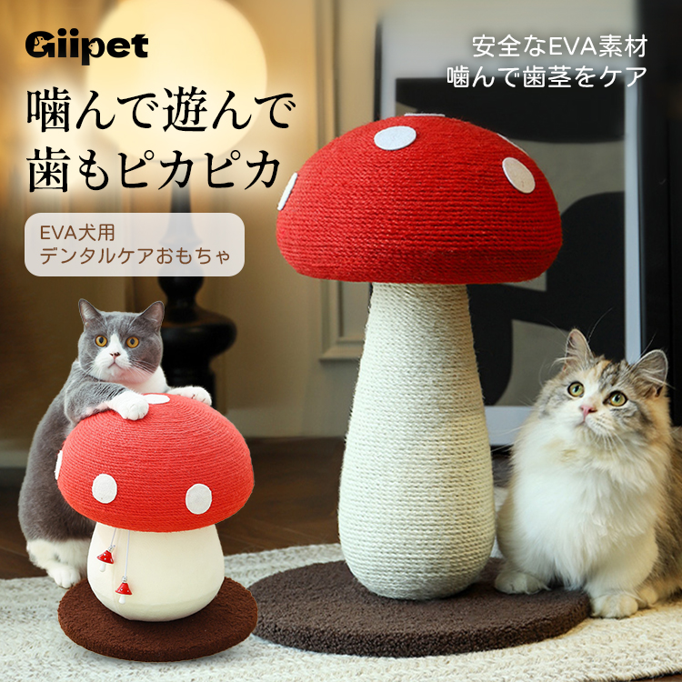 キノコ型キャットタワー 猫用爪とぎタワー 高品質サイザル麻 耐久性抜群 密巻き構造 天然素材安心 広いベース安定設計 インテリアにも最適 かわいいデザイン SNS話題