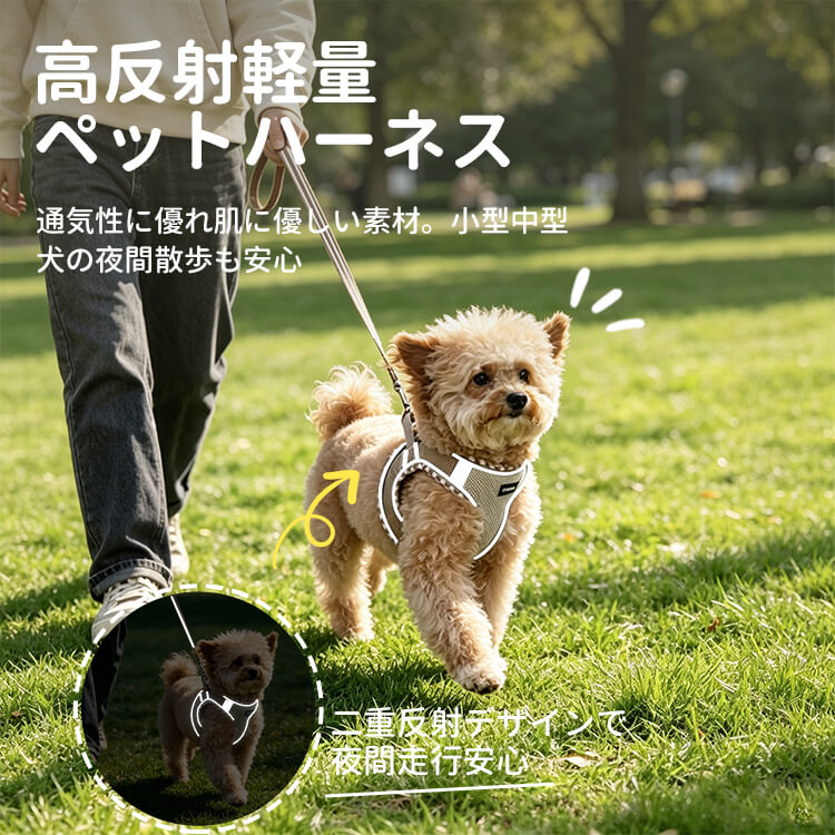 反射付き薄型ハーネス 小型犬 中型犬  軽量 脱げない 犬用胸当て ペット 胴輪 通気性 メッシュ 肌に優しい フィット感抜群 負担軽減 夜間散歩 安全 引っ張り防止 クール 簡単着脱 調整可能 ペット用品