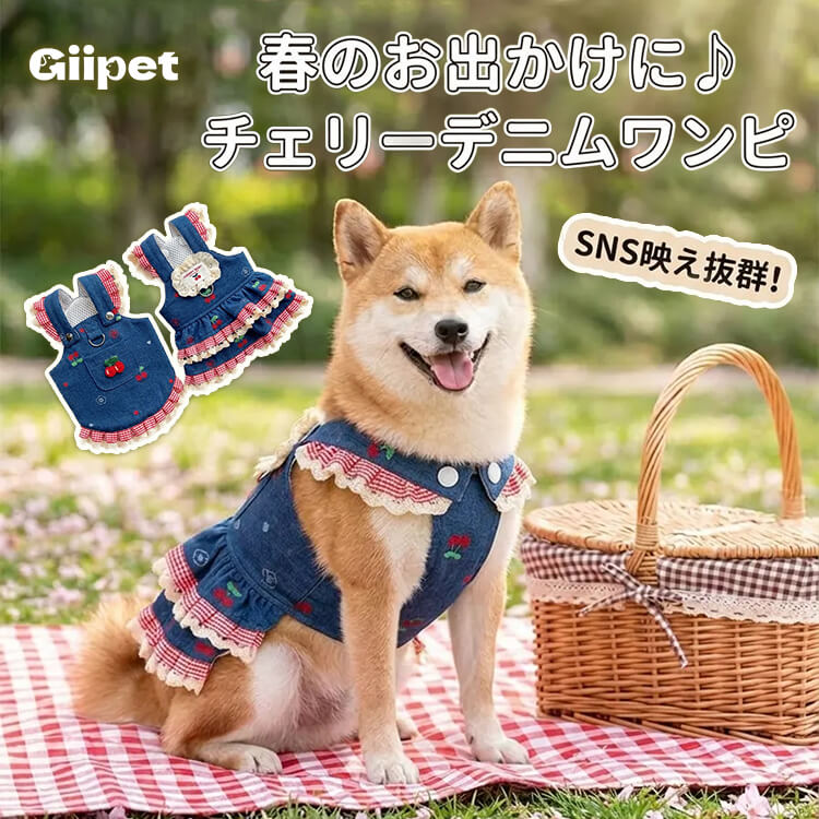 犬用デニムワンピース チェリー刺繍 丈夫なドッグウェア 耐久性 噛みつきに強い 引っ掻きに強い 毛玉防止 丁寧な縫製 春服 新作 スカート サロペット 小型犬 中型犬 猫 お出かけ 散歩 可愛い 通年使用可