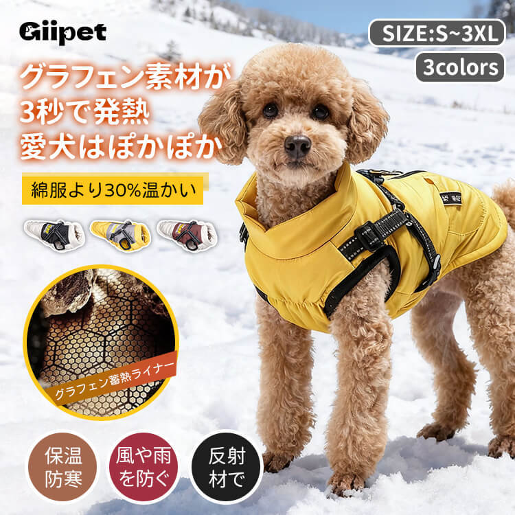 ペット用グラフェン発熱ダウンベスト 犬服 冬用 秋冬新作 3秒速暖 極暖 防寒保温 防水撥水 防汚 遠赤外線 ダックダウン91.9% 3倍反射材 夜間安全 リードシステム付 着脱簡単 軽量 伸縮フィット 抗菌消臭 蚊よけ 防塵 小型犬 中型犬 大型犬対応 お散歩ジャケット-Giipet