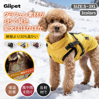 ペット用グラフェン発熱ダウンベスト 犬服 冬用 秋冬新作 3秒速暖 極暖 防寒保温 防水撥水 防汚 遠赤外線 ダックダウン91.9% 3倍反射材 夜間安全 リードシステム付 着脱簡単 軽量 伸縮フィット 抗菌消臭 蚊よけ 防塵 小型犬 中型犬 大型犬対応 お散歩ジャケット-Giipet