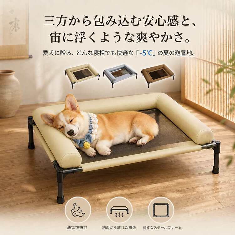 三面囲みペットコット 夏用 キャンプベッド 犬 猫 脚付き ドッグコット