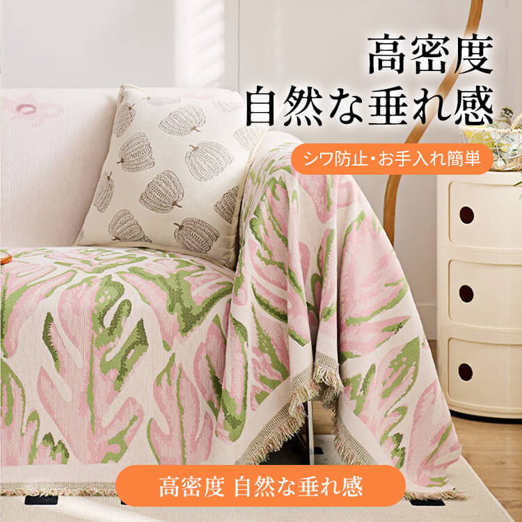 【检查价格后上架】シェニール花柄ソファカバー カントリー風マルチカバー 通気性抜群 柔らか肌触り 高品質耐久性 汚れ防止 猫爪対策 ブランケット レジャーシート 膝掛け 背掛け 軽量上品フリンジ 4色展開 厚手織り しわ防止
