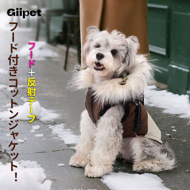 犬用裏起毛防寒ジャケット グラフェン発熱体内蔵 秋冬新作 フード付き 反射材付き ドッグウェア 暖かい 防風 保温 防水 軽量 寒さ対策 夜間散歩安心 おしゃれ 小型犬 中型犬 大型犬 ベストタイプ 綿入れ 着脱簡単 ストレスゼロ-Giipet
