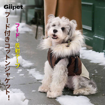 犬用裏起毛防寒ジャケット グラフェン発熱体内蔵 秋冬新作 フード付き 反射材付き ドッグウェア 暖かい 防風 保温 防水 軽量 寒さ対策 夜間散歩安心 おしゃれ 小型犬 中型犬 大型犬 ベストタイプ 綿入れ 着脱簡単 ストレスゼロ-Giipet