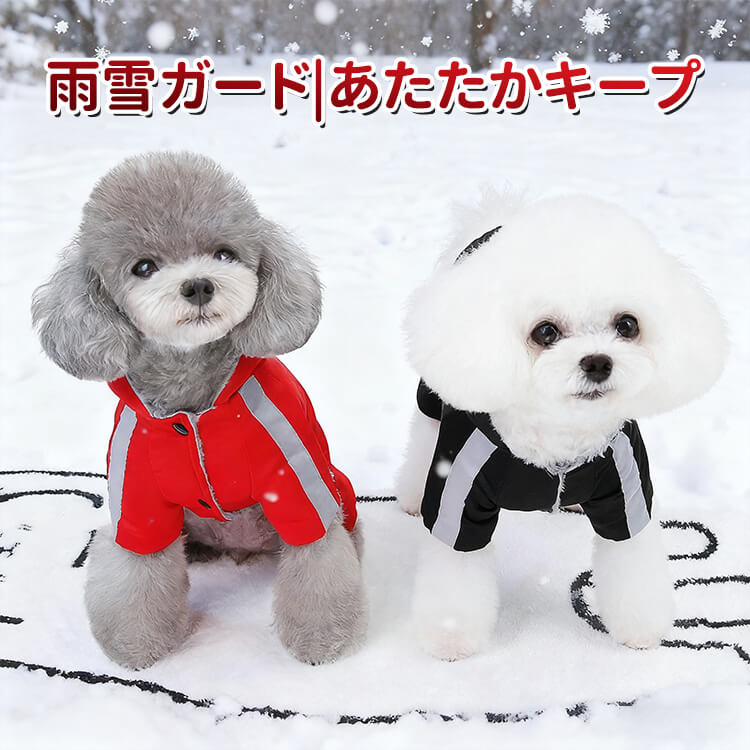 犬用防寒防水ジャケット 秋冬用 極寒対応 ドッグウェア コート アウター 1枚4役 高機能 反射材 リード付き ふわふわ裏起毛 防風 防雪 完全防水 ウォータープルーフ 保温 汚れ防止 泥はね防止 寒さ対策 お散歩 フード付き 小型犬 中型犬 大型犬 S～2XL-Giipet