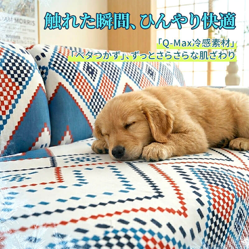北欧涼感ソファカバー 幾何学アート 暑さ対策 ひんやり 接触冷感 レトロモダン  おしゃれ 伸縮性抜群 ストレッチ ペット対応 傷防止 引っかきに強い 毛がつきにくい 丸洗いOK ソファー保護カバー 蒸れない