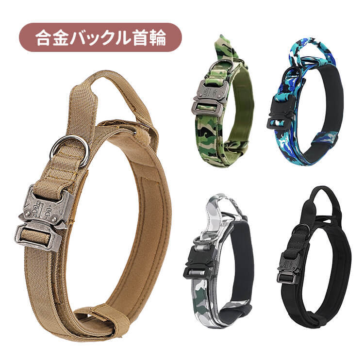 犬用タクティカル首輪&リードセット 中型犬・大型犬向け 丈夫なナイロン製 亜鉛合金バックル 首に優しい幅広クッション設計 快適なフィット感 引っ張り防止 安全対策 お散歩グッズ 調節可能