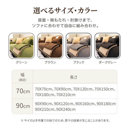 ソファクッション リネン調 麻風 通気性抜群 高密度織り 肌触り良い マルチカバー ソファカバー 傷防止 汚れ防止 ペット用品 犬猫対策 滑り止め付 丸洗いOK 洗える 四季通用 職人仕立て 北欧 おしゃれ