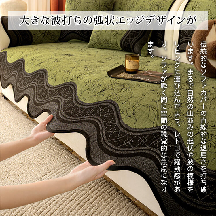 ソファーパッド ソファーカバー 1人掛け 2人掛け 3人掛け シェニール素材 滑り止め付き 耐摩耗性 レトロ 植物ジャカード 高級感 ウェーブライン 肘付き 肘なし 一体型 敷きパッド 柔らかい 肌に優しい 四季適用 洗える おしゃれ