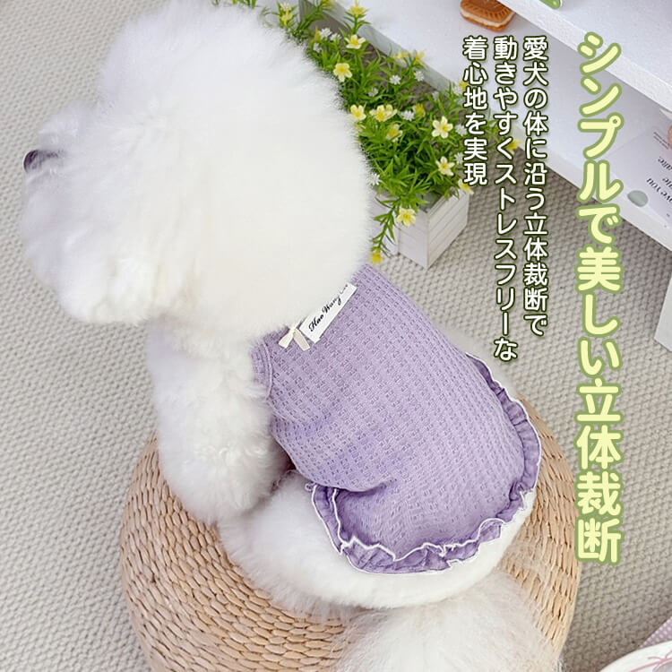 ペット用コットンタンクトップ フリル裾デザイン 高伸縮 通気性抜群 春夏秋向け 犬猫兼用 ポップカラー ワイド肩ストラップ 二重ステッチ 快適フィット 着脱スムーズ 小型犬 中型犬 子犬 散歩 お出かけ おしゃれ かわいい