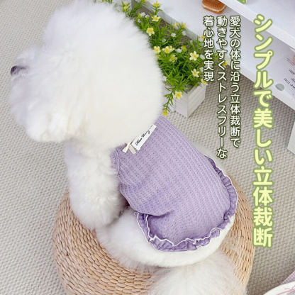 ペット用コットンタンクトップ フリル裾デザイン 高伸縮 通気性抜群 春夏秋向け 犬猫兼用 ポップカラー ワイド肩ストラップ 二重ステッチ 快適フィット 着脱スムーズ 小型犬 中型犬 子犬 散歩 お出かけ おしゃれ かわいい