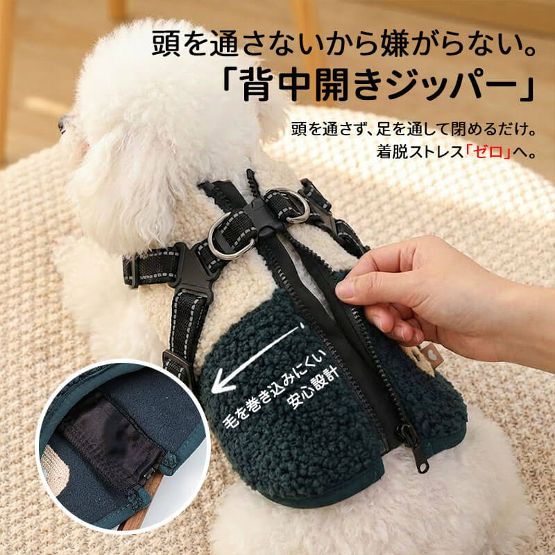 ハーネス一体型ドッグウェア 冬用 極暖シープボア 裏フリース 犬服 着る毛布 防寒保温 寒さ対策 スタンドネック 背中開きジッパー 3秒装着 頭を通さない ストレスゼロ 着脱簡単 ダブルDカン 反射材 夜道も安心 脱げにくい 上質刺繍 高級感 写真映え 丸洗いOK 洗濯機対応 小型犬 中型犬 大型犬