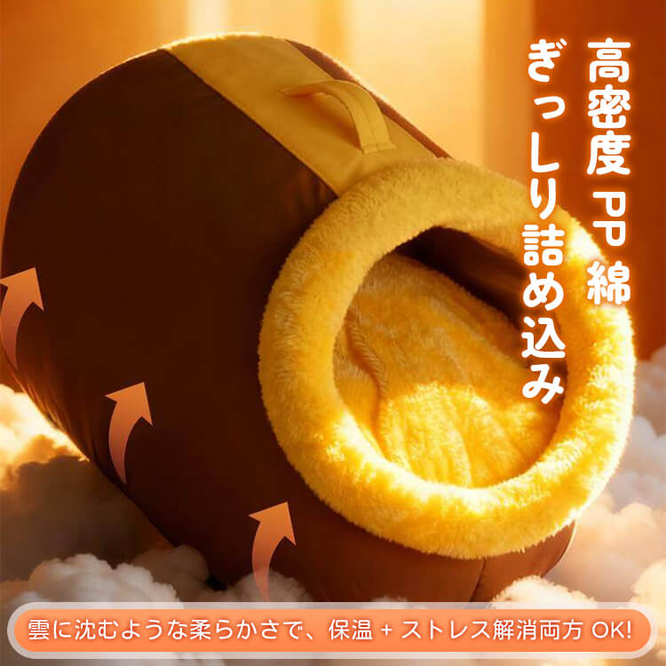 猫犬兼用厚手ドーム型隠れ家ベッド ふかふか もちもち 高反発 体圧分散 雲のような寝心地 保温防寒 あったか 秋冬用 洗濯機OK クッション分離式 お手入れ簡単 耐引っ掻き耐水 へたらない 型崩れしない 滑り止め 湿気対策 通気性 大型猫犬対応 S-XLサイズ 移動楽々 手提げ付き