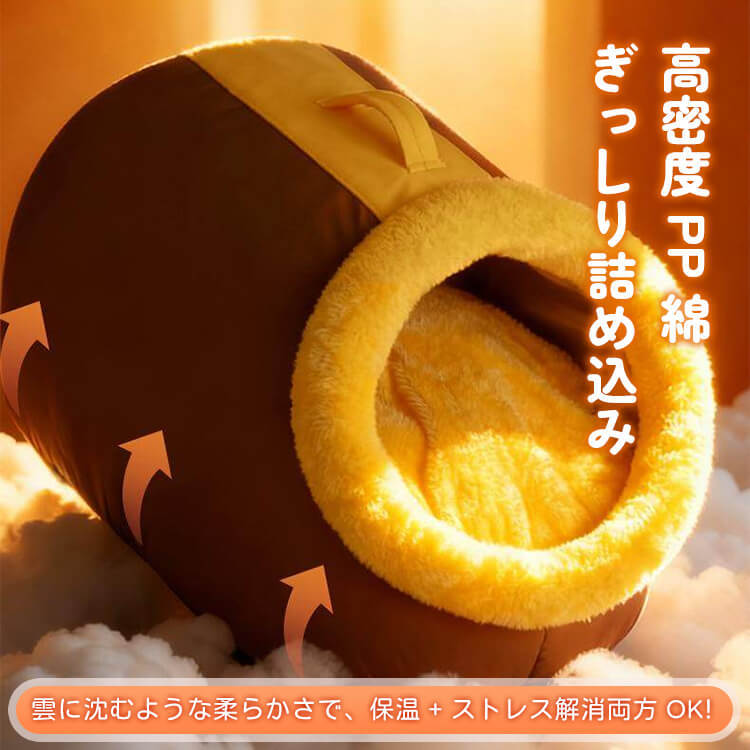 猫犬兼用厚手ドーム型隠れ家ベッド ふかふか もちもち 高反発 体圧分散 雲のような寝心地 保温防寒 あったか 秋冬用 洗濯機OK クッション分離式 お手入れ簡単 耐引っ掻き耐水 へたらない 型崩れしない 滑り止め 湿気対策 通気性 大型猫犬対応 S-XLサイズ 移動楽々 手提げ付き